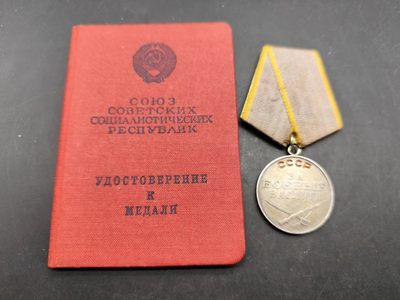 成斌的小店 徽章 古钱 外国钱币专场 11.13 - 前苏联战功银制奖章附证书