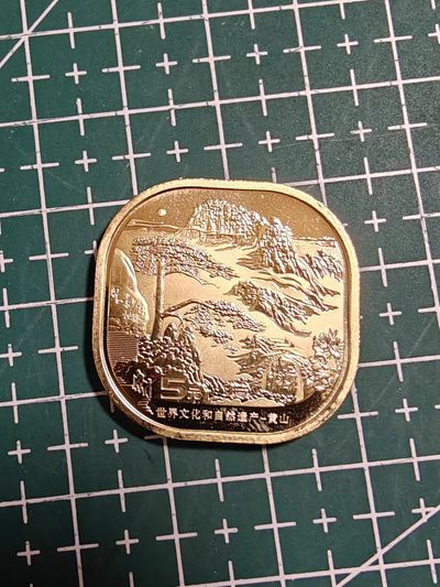 轻松集币无压力 - 黄山