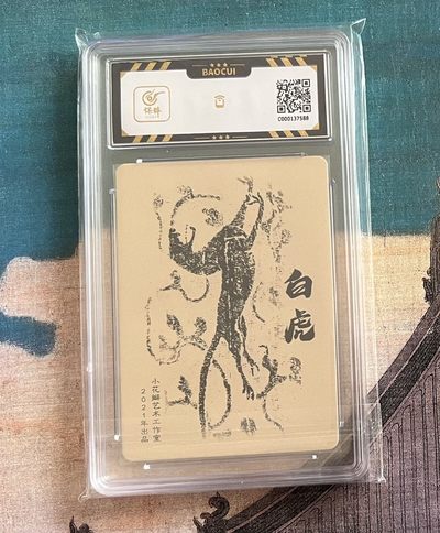 【北京钱博会拍卖周】小花瓣原创文创精品专场拍卖【第2期】 【小花瓣】四象天神 白虎 彩闪卡 保粹评级9.5