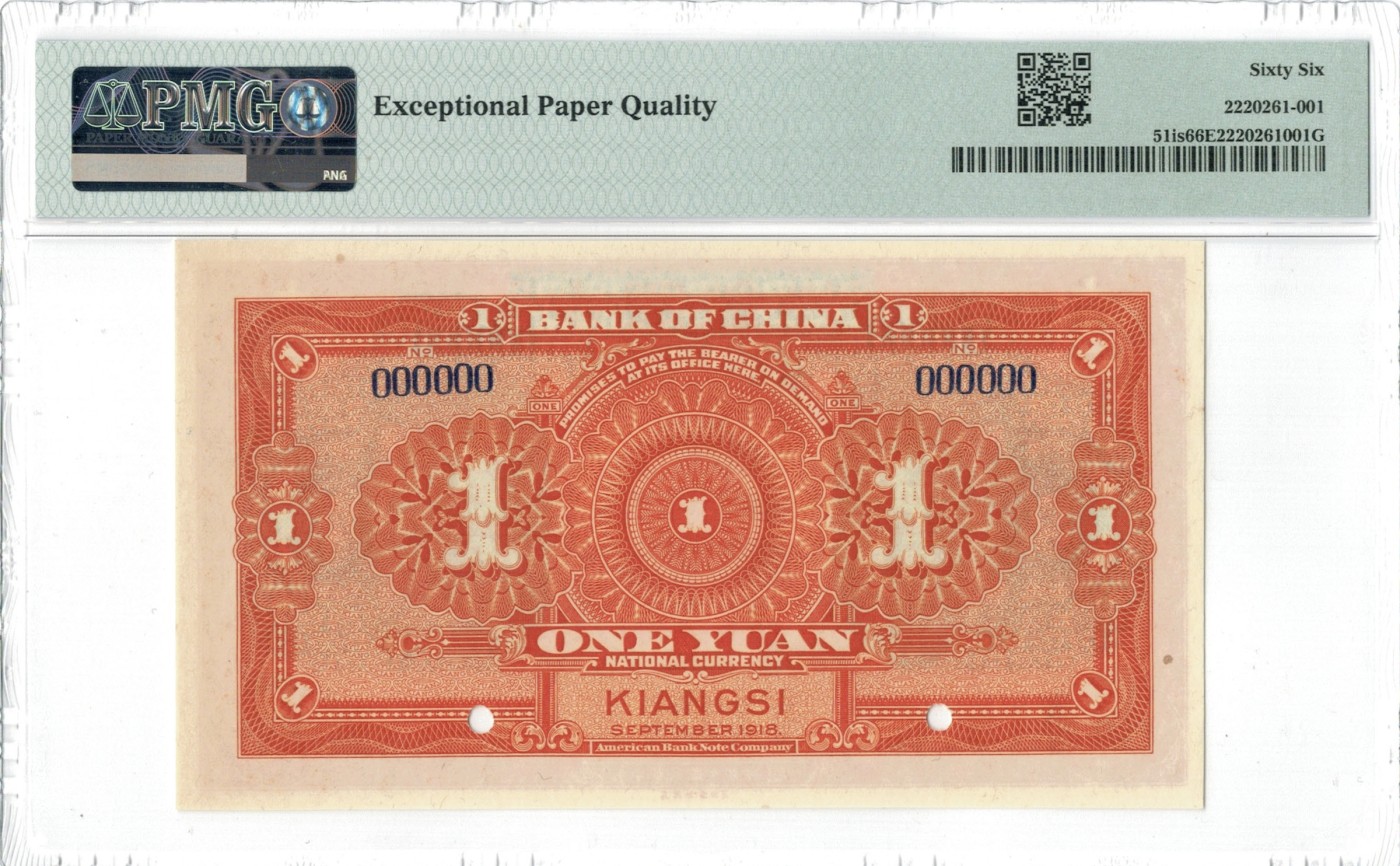 1918年中国银行壹圆票样江西地名