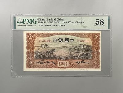 （自动截拍）PMG评级民国纸币专拍第四百五十七期，全场包邮 - 出民国24年1935年中国银行德纳罗壹圆，号码全程无4，美国PMG58分