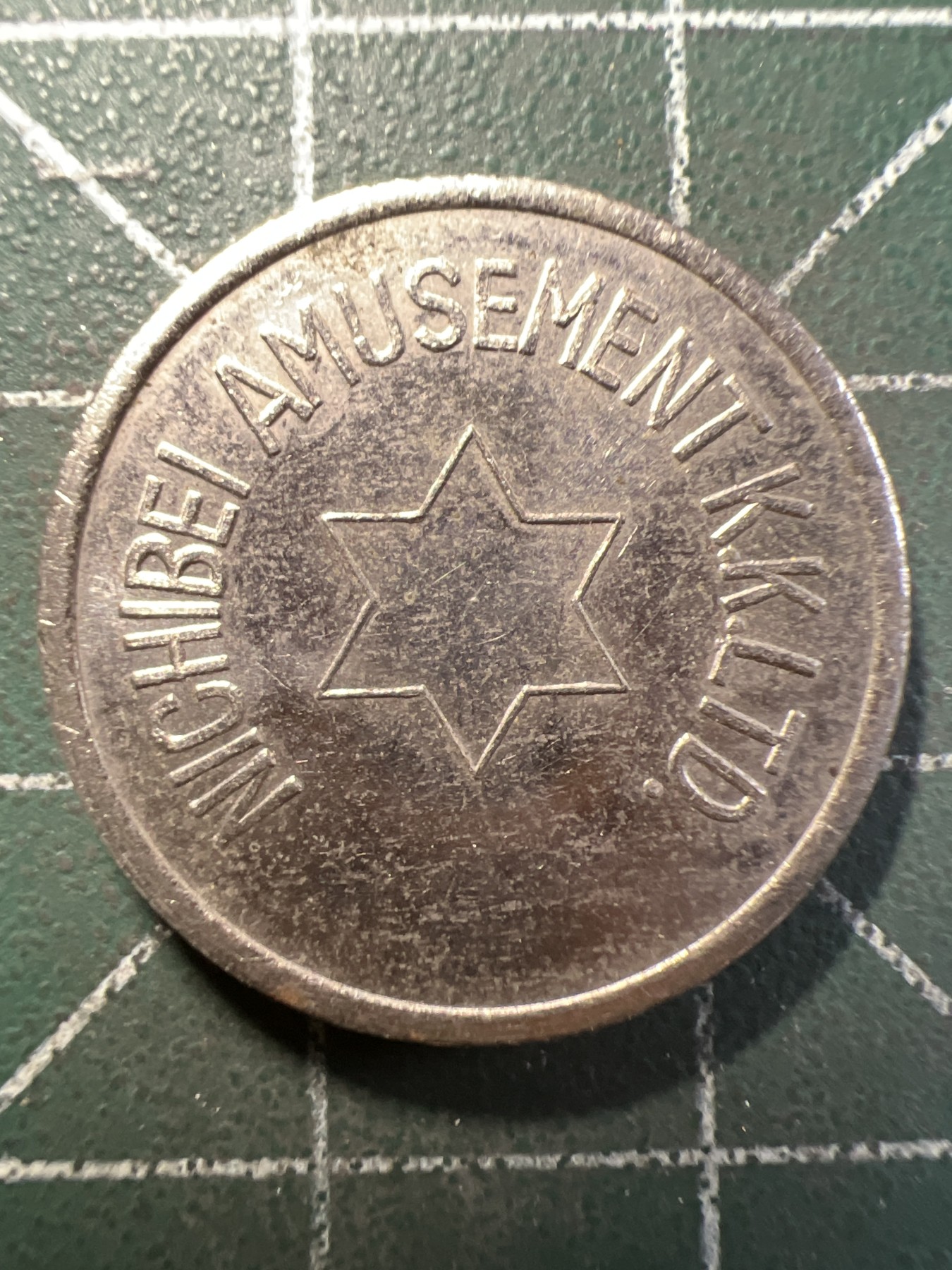 第492期 硬币专场 （无押金，捡漏，全场50包邮，偏远地区除外，接收代拍业务） 代币