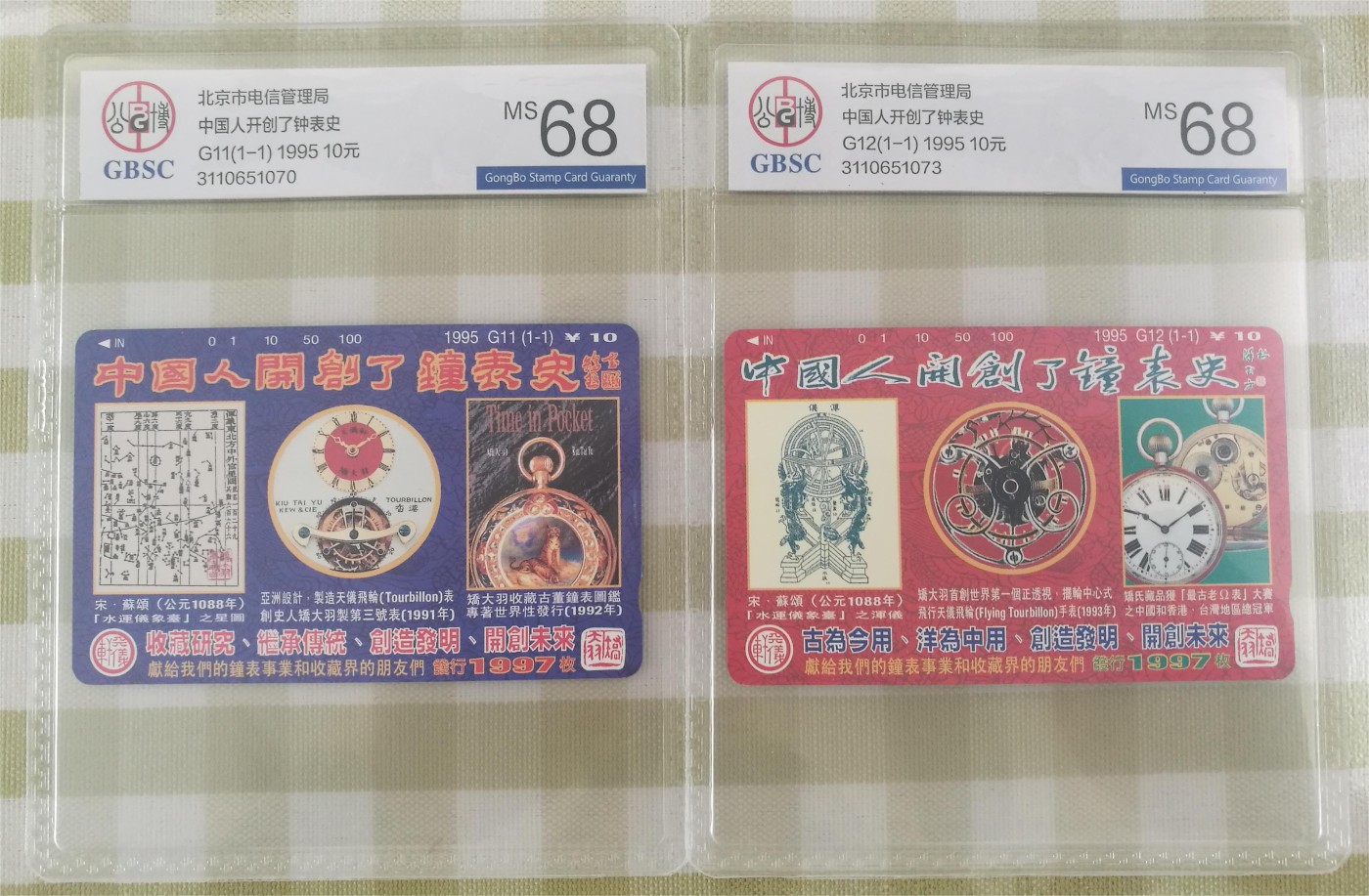 《卡拍》第261拍卖2023年11月18日22:20截拍，延时2分钟，限时专场 北京田村卡《G11、G12矫大羽钟表》两全新卡，公博评级MS68分。