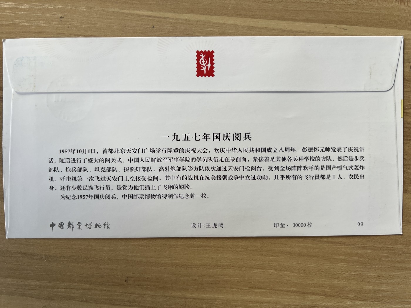 第575期 邮票、明信片专场 （无押金，捡漏，全场50包邮，偏远地区除外，接收代拍业务） 邮资封片