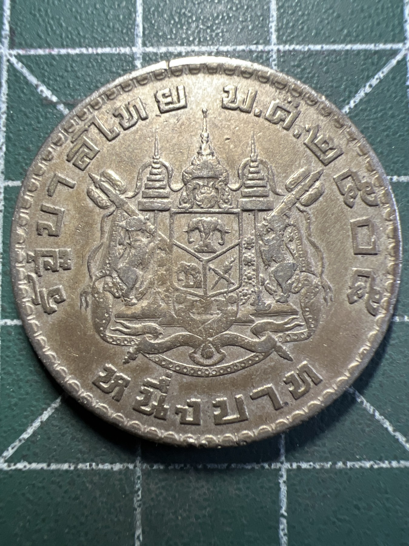 第511期  硬币专场 （无押金，捡漏，全场50包邮，偏远地区除外，接收代拍业务） 泰国1萨当