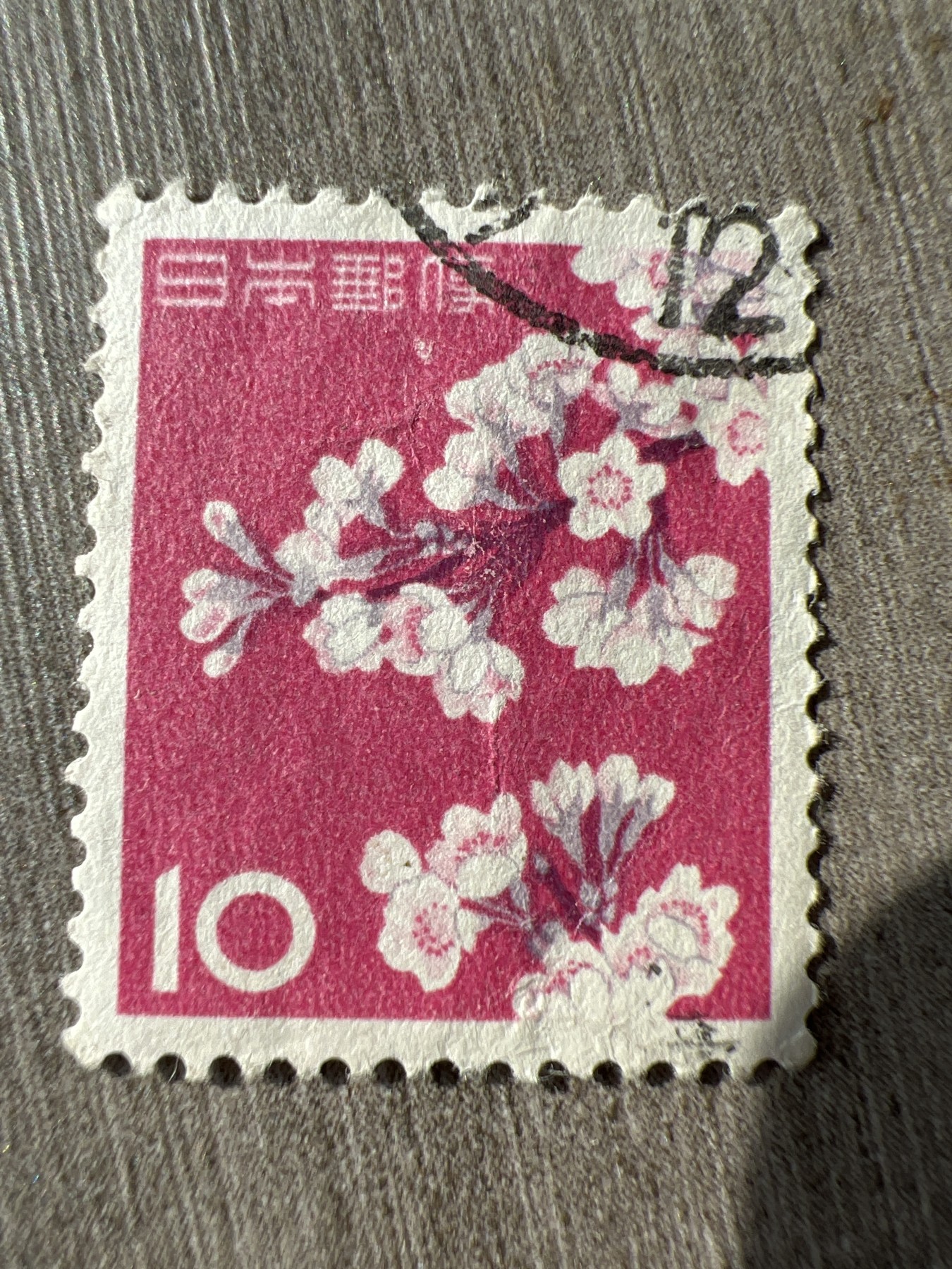 第460期 邮票、明信片专场 （无押金，捡漏，全场50包邮，偏远地区除外，接收代拍业务） 日本邮票