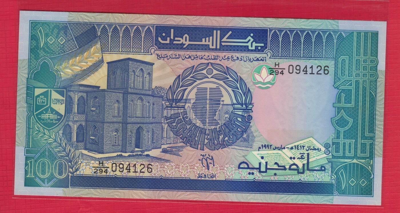 苏丹1992年100镑 P-50 非洲纸币 实物图 UNC