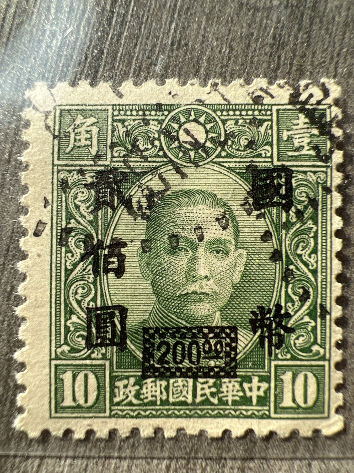 第484期 邮票、明信片专场 （无押金，捡漏，全场50包邮，偏远地区除外，接收代拍业务） 民国邮票