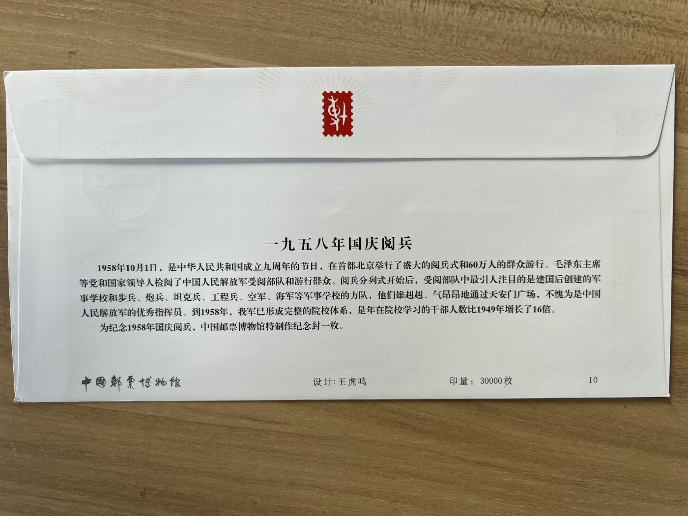 第722期  邮票、明信片专场 （无押金，捡漏，全场50包邮，偏远地区除外，接收代拍业务，本店十天发一次货） 邮资封片
