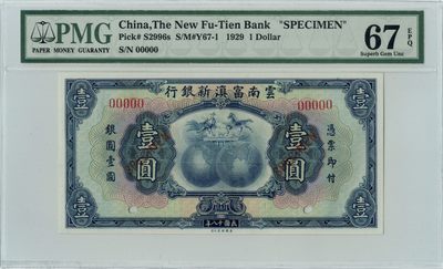1929年云南富滇新银行壹圆票样金马碧鸡 - 1929年云南富滇新银行壹圆票样金马碧鸡