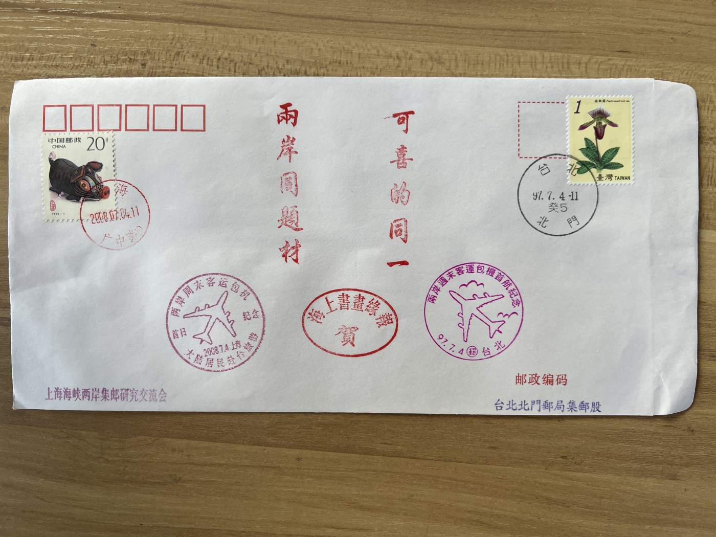 第547期 邮票、明信片专场 （无押金，捡漏，全场50包邮，偏远地区除外，接收代拍业务） 邮资封片