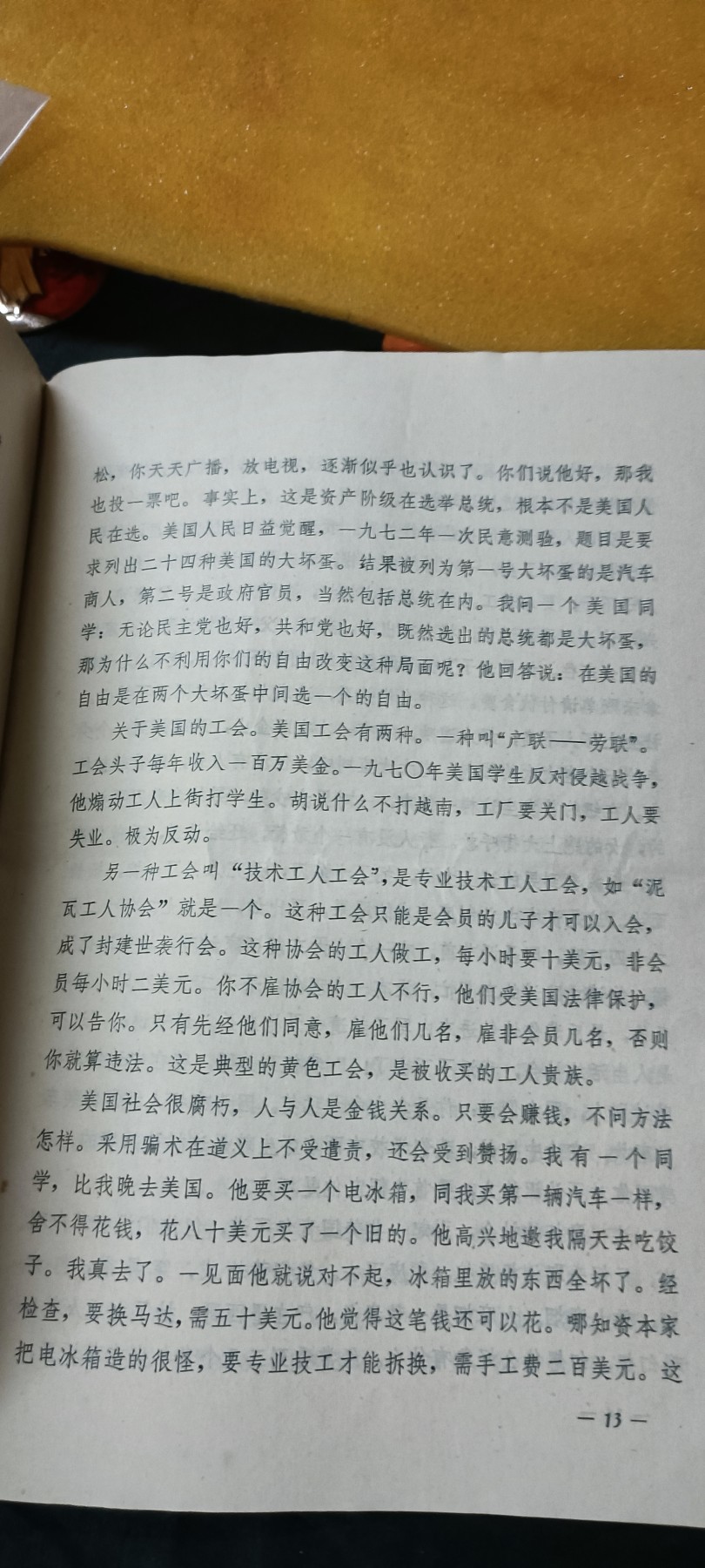 天字一号拍卖，100件拍品全部0起！ 有趣的材料（六十年代从美归来），大本16开