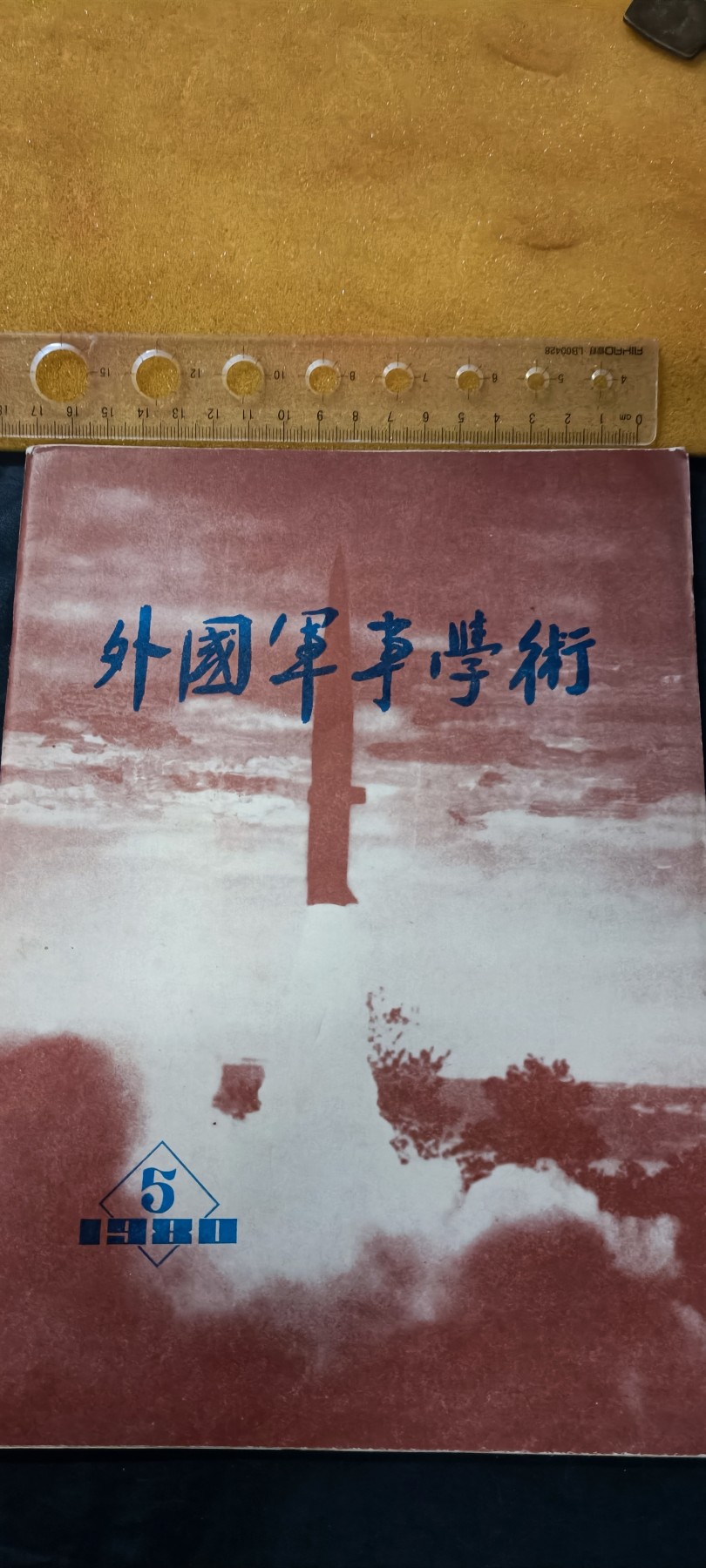 天字一号拍卖，100件拍品全部0起！ 冷战时期，苏联美国军事资料