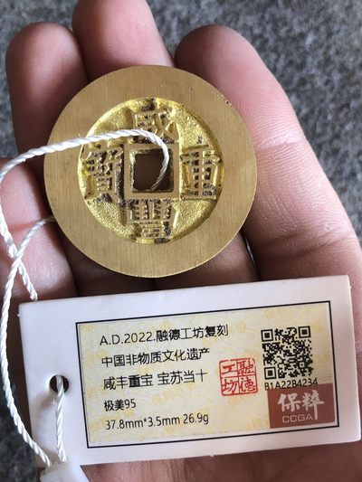 融德工坊-古法铸造现代咸丰重宝宝苏当十花钱“中国非物质文化遗产” - 融德工坊-古法铸造现代咸丰重宝宝苏当十花钱“中国非物质文化遗产”