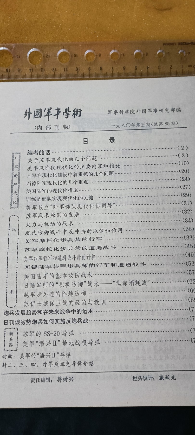 天字一号拍卖，100件拍品全部0起！ 冷战时期，苏联美国军事资料