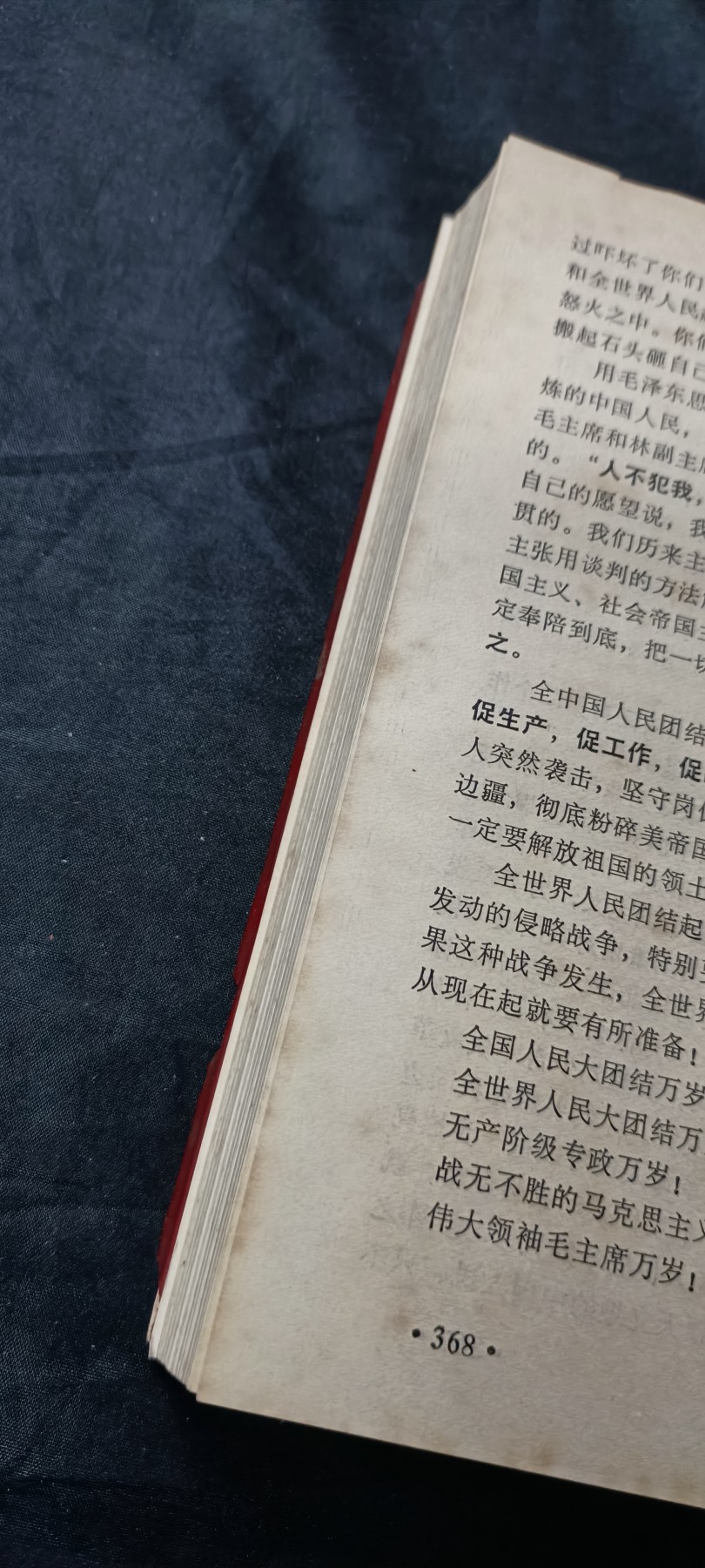 天字一号拍卖，100件拍品全部0起！ 胜利万岁，大厚本