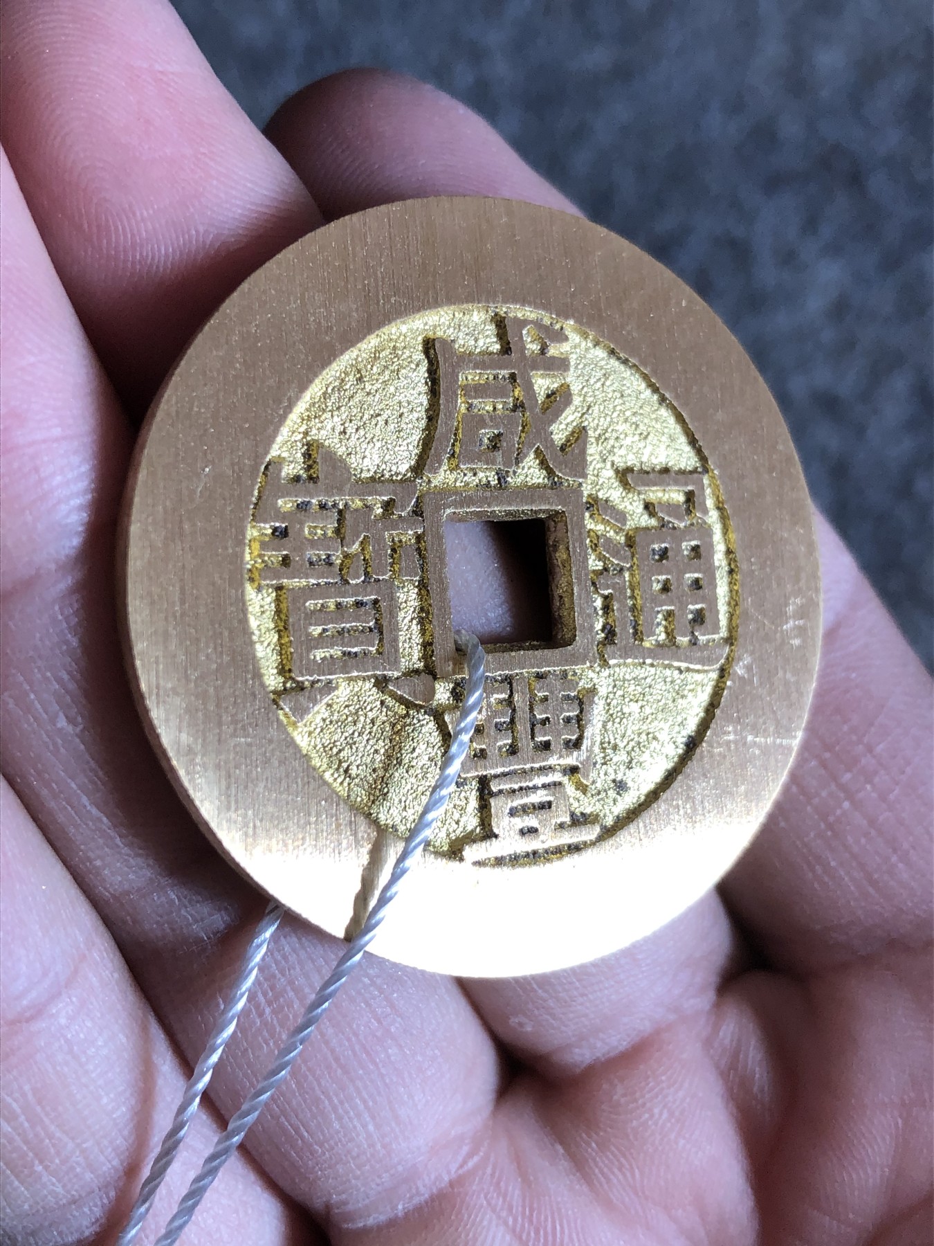融德工坊-古法铸造现代咸丰通宝一统天下花钱“中国非物质文化遗产”