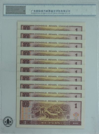 评级人民币套装及标十 961满天星桃花红，豹子身ZC04222571-80