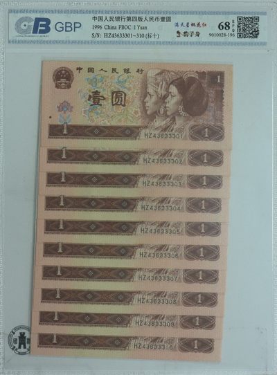 评级人民币套装及标十 961满天星桃花红标十，豹子身HZ43633301-10