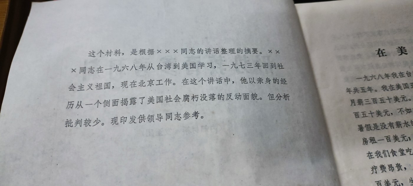 天字一号拍卖，100件拍品全部0起！ 有趣的材料（六十年代从美归来），大本16开