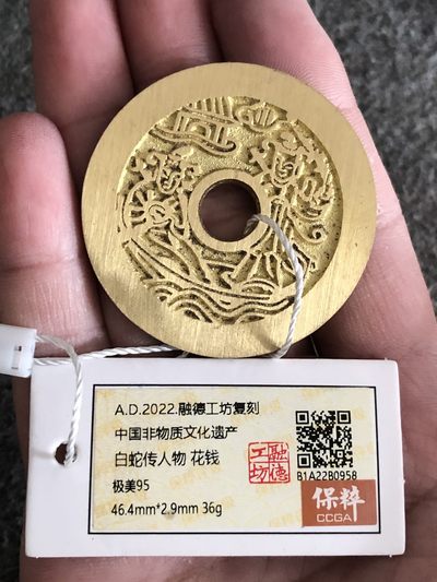 融德工坊-古法铸造现代白蛇传人物花钱“中国非物质文化遗产” - 融德工坊-古法铸造现代白蛇传人物花钱“中国非物质文化遗产”