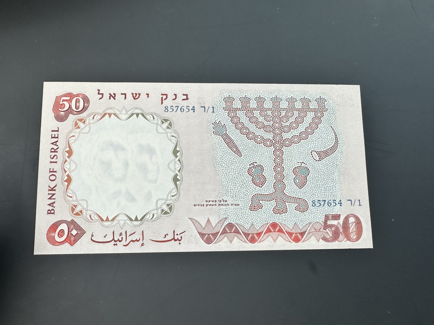 《外钞收藏家》第三百三十期 1960年以色列50 全新UNC 蓝色冠字