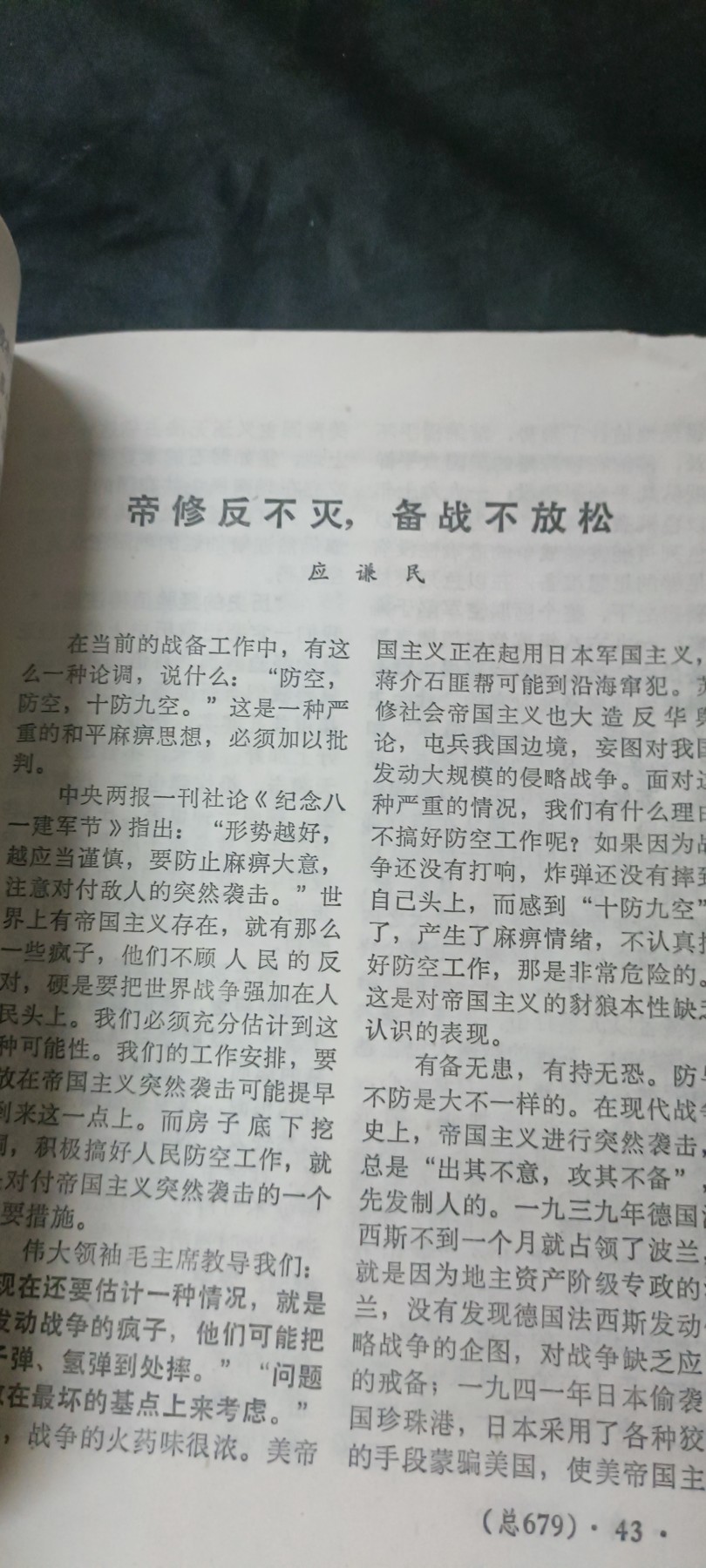 天字一号拍卖，100件拍品全部0起！ 两本批判报