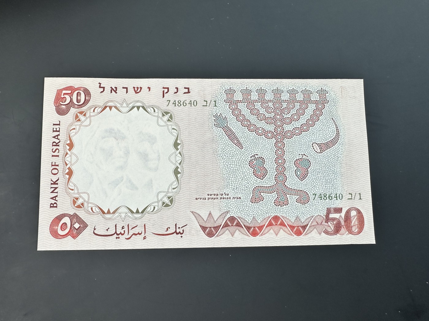 《外钞收藏家》第三百三十期 1960年以色列50 全新UNC 绿色冠字