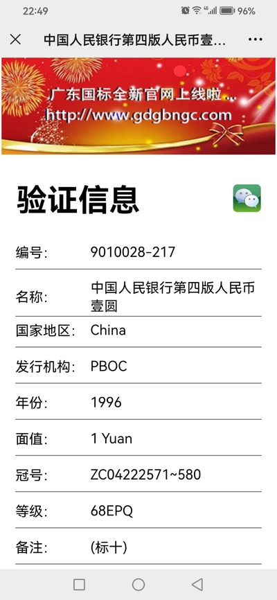 评级人民币套装及标十 961满天星桃花红，豹子身ZC04222571-80