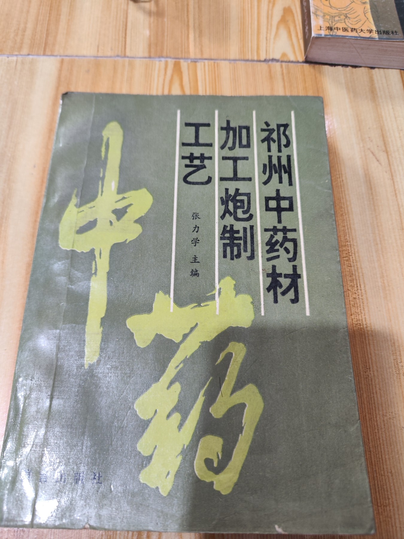 祁州中药材加工炮制工艺