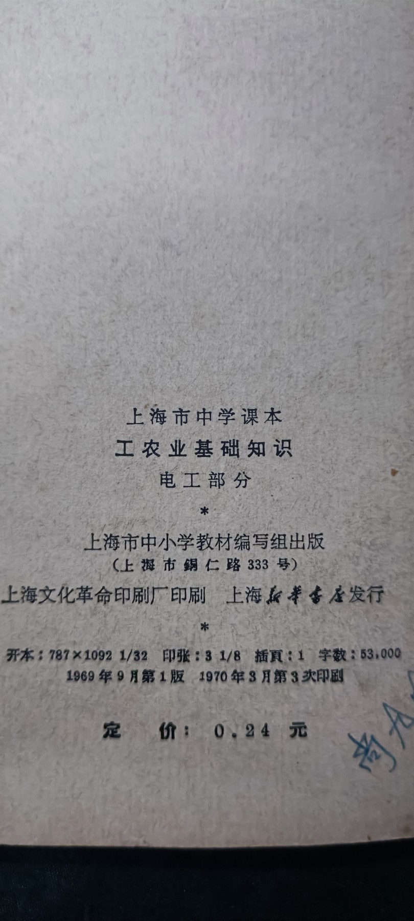 天字一号拍卖，100件拍品全部0起！ 老物理课本，林提
