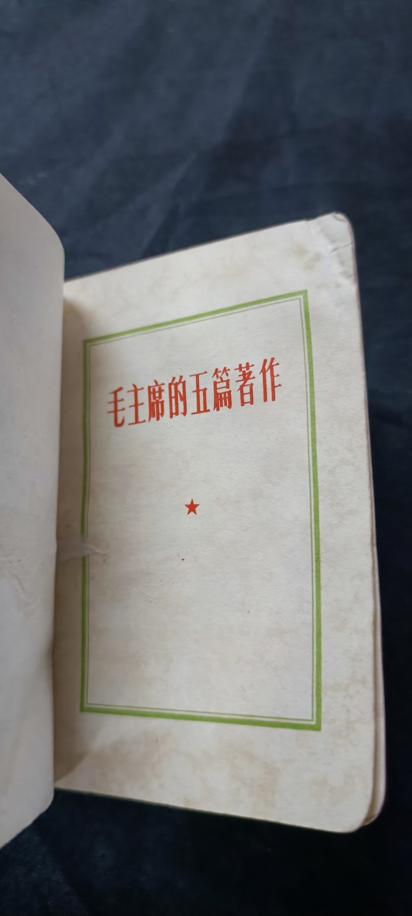天字一号拍卖，100件拍品全部0起！ 精美红宝书，四合一！