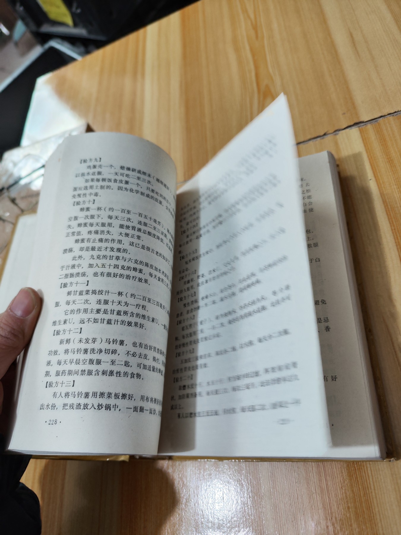 中国秘方全书