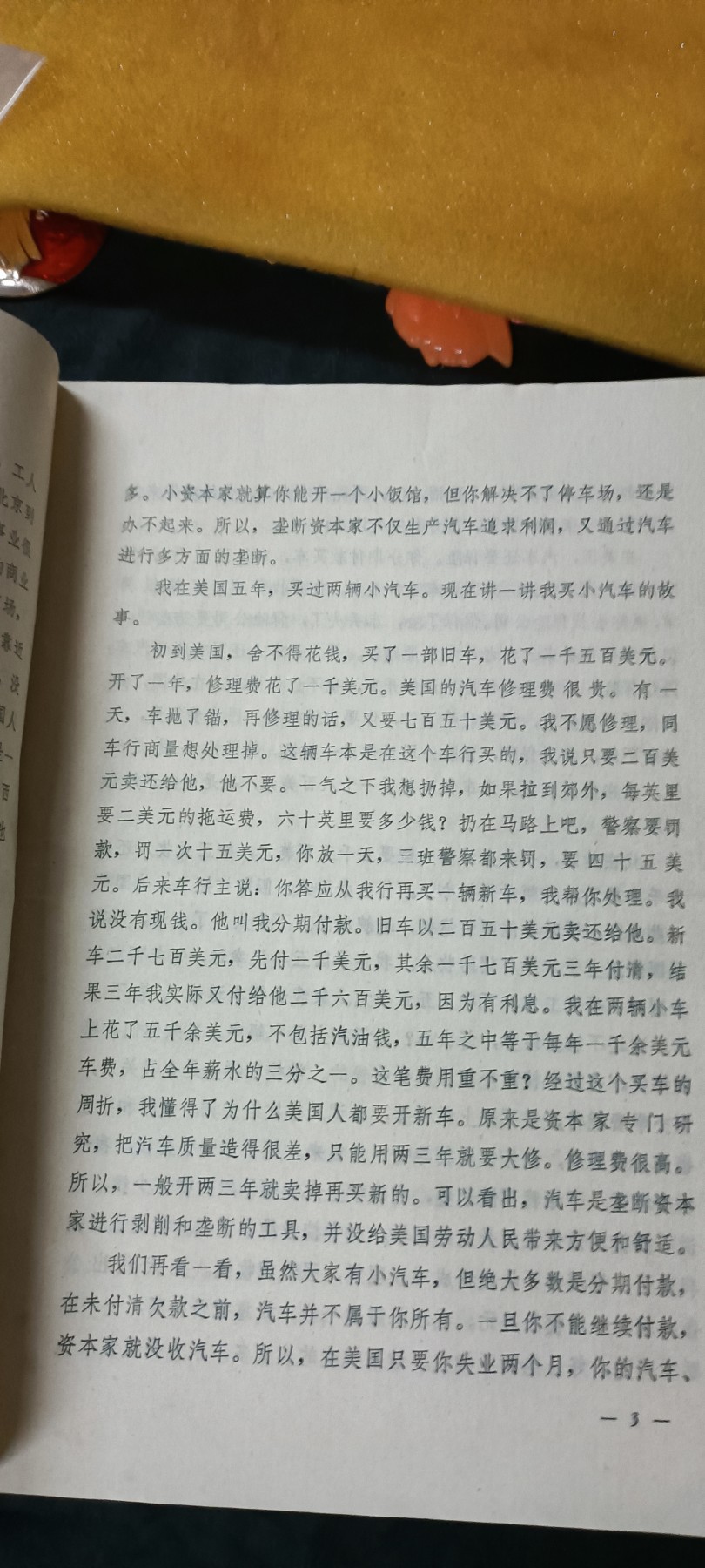 天字一号拍卖，100件拍品全部0起！ 有趣的材料（六十年代从美归来），大本16开