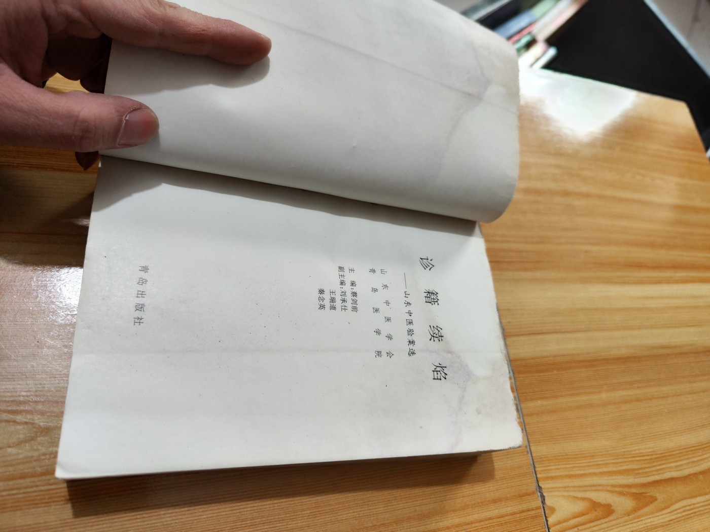 诊籍续焰