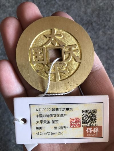 融德工坊-古法铸造现代太平天国圣宝花钱“中国非物质文化遗产” - 融德工坊-古法铸造现代太平天国圣宝花钱“中国非物质文化遗产”
