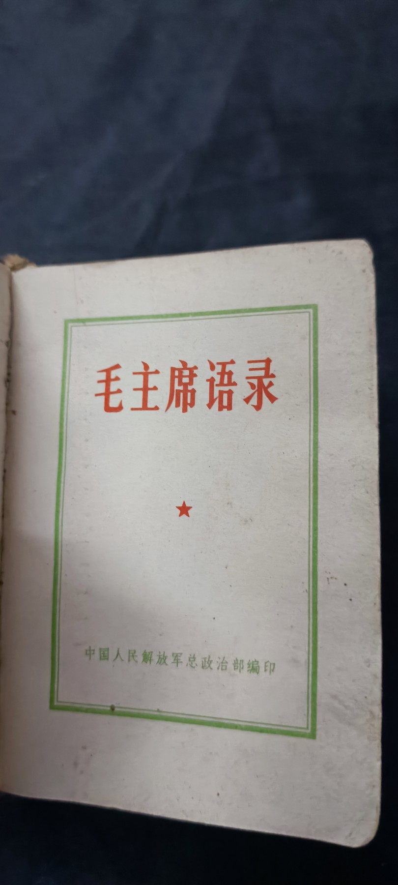 天字一号拍卖，100件拍品全部0起！ 精美红宝书，四合一！