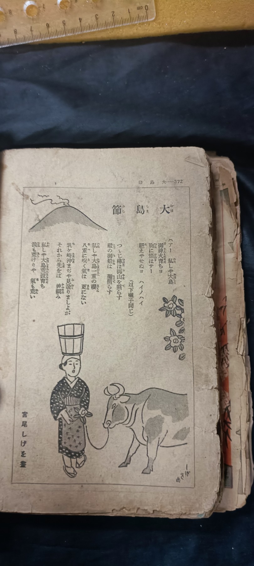 天字一号拍卖，100件拍品全部0起！ 日本民谣，昭和三年，品相如图