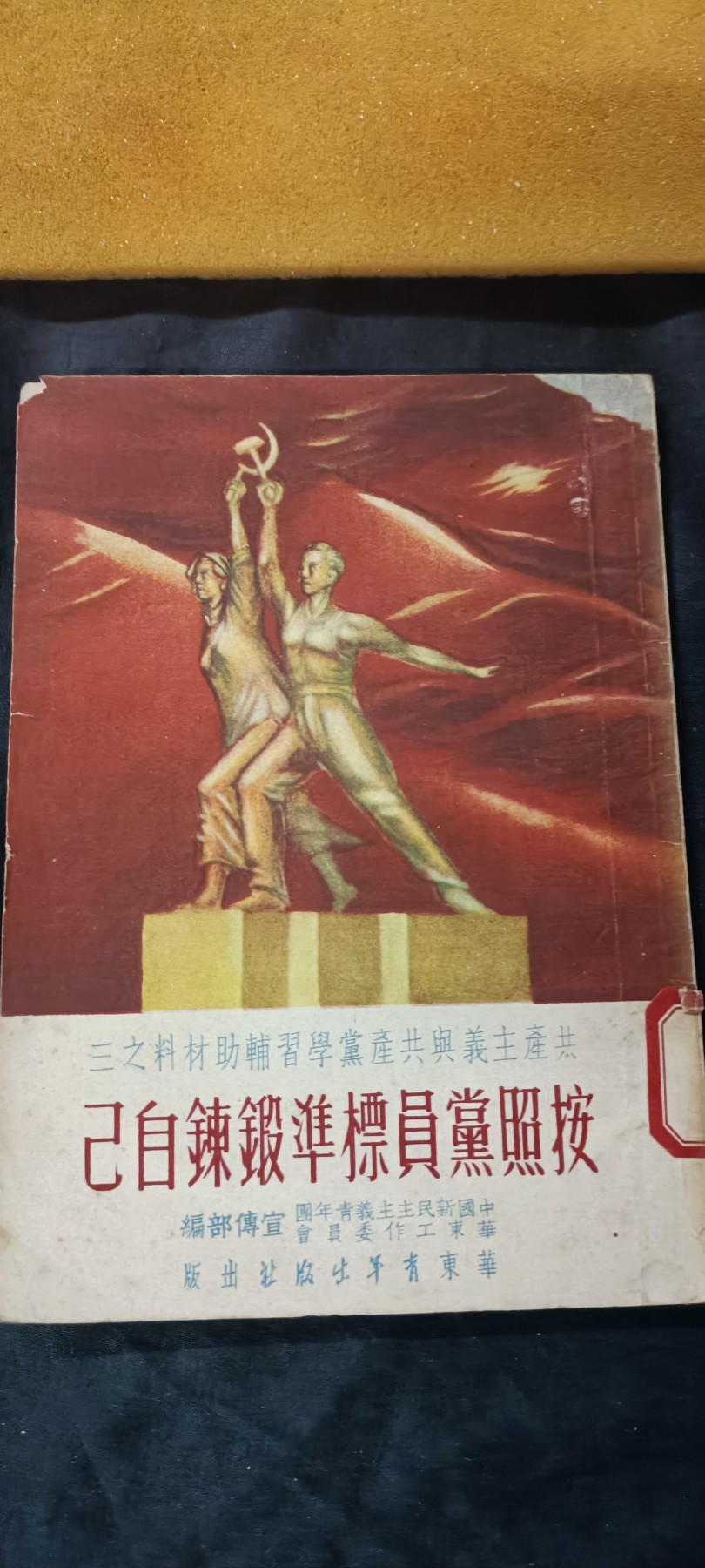 天字一号拍卖，100件拍品全部0起！ 建国初期52年，红色文学，某某国立大学馆藏！