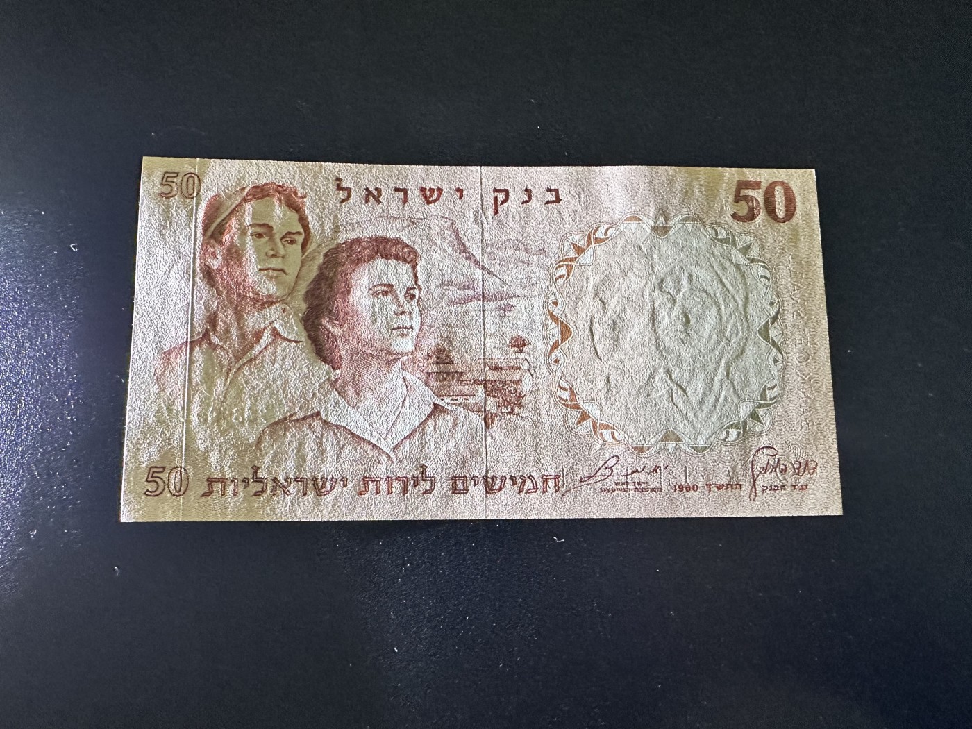 《外钞收藏家》第三百三十期 1960年以色列50 全新UNC 绿色冠字