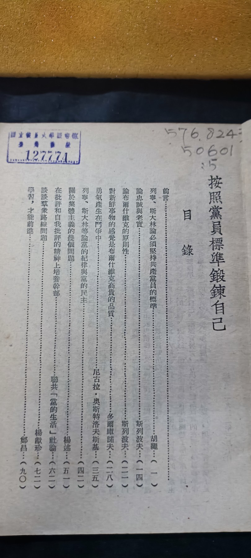 天字一号拍卖，100件拍品全部0起！ 建国初期52年，红色文学，某某国立大学馆藏！