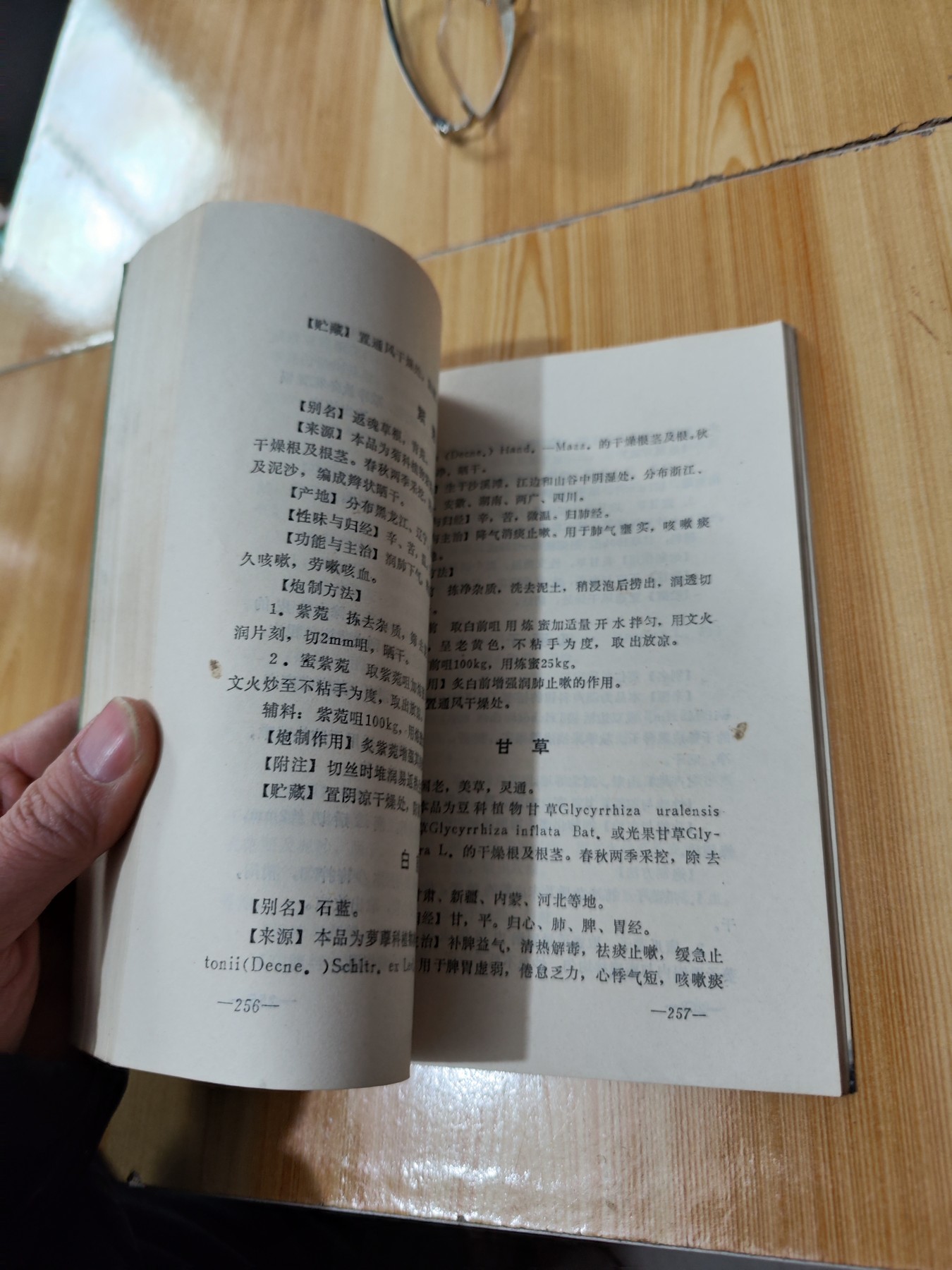 祁州中药材加工炮制工艺