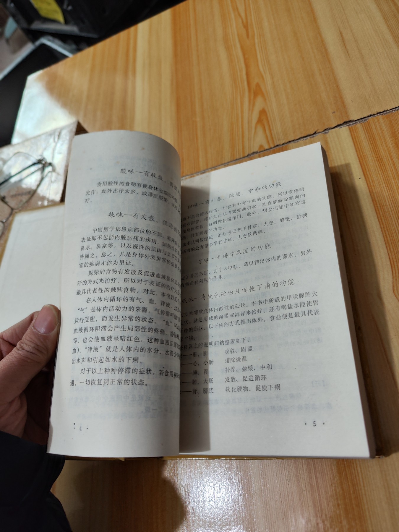 中国秘方全书