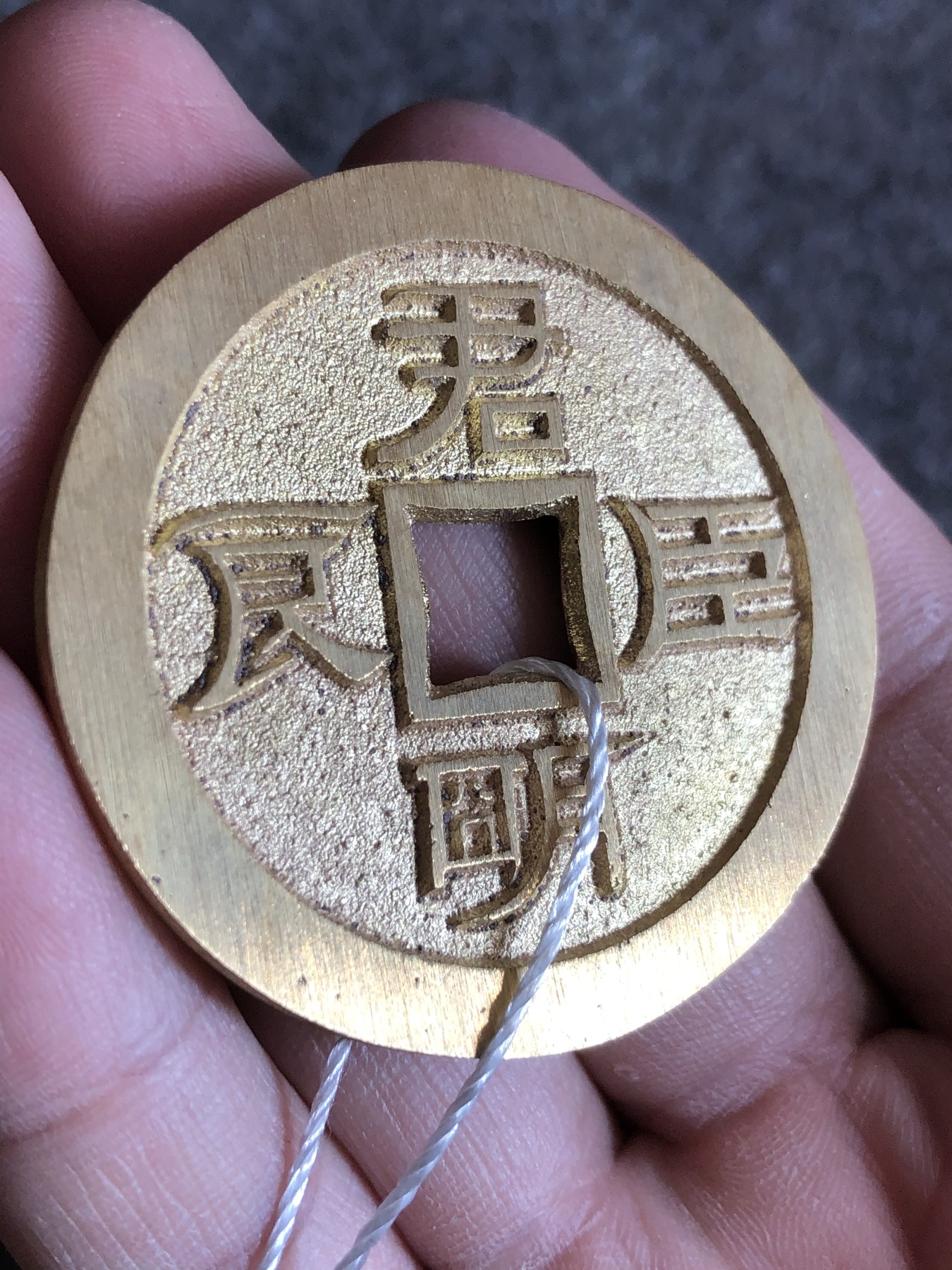 融德工坊-古法铸造现代君明臣良丰年大有花钱“中国非物质文化遗产”