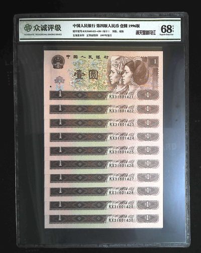 评级人民币套装及标十 961满天星桃花红标十，KX31601421—30