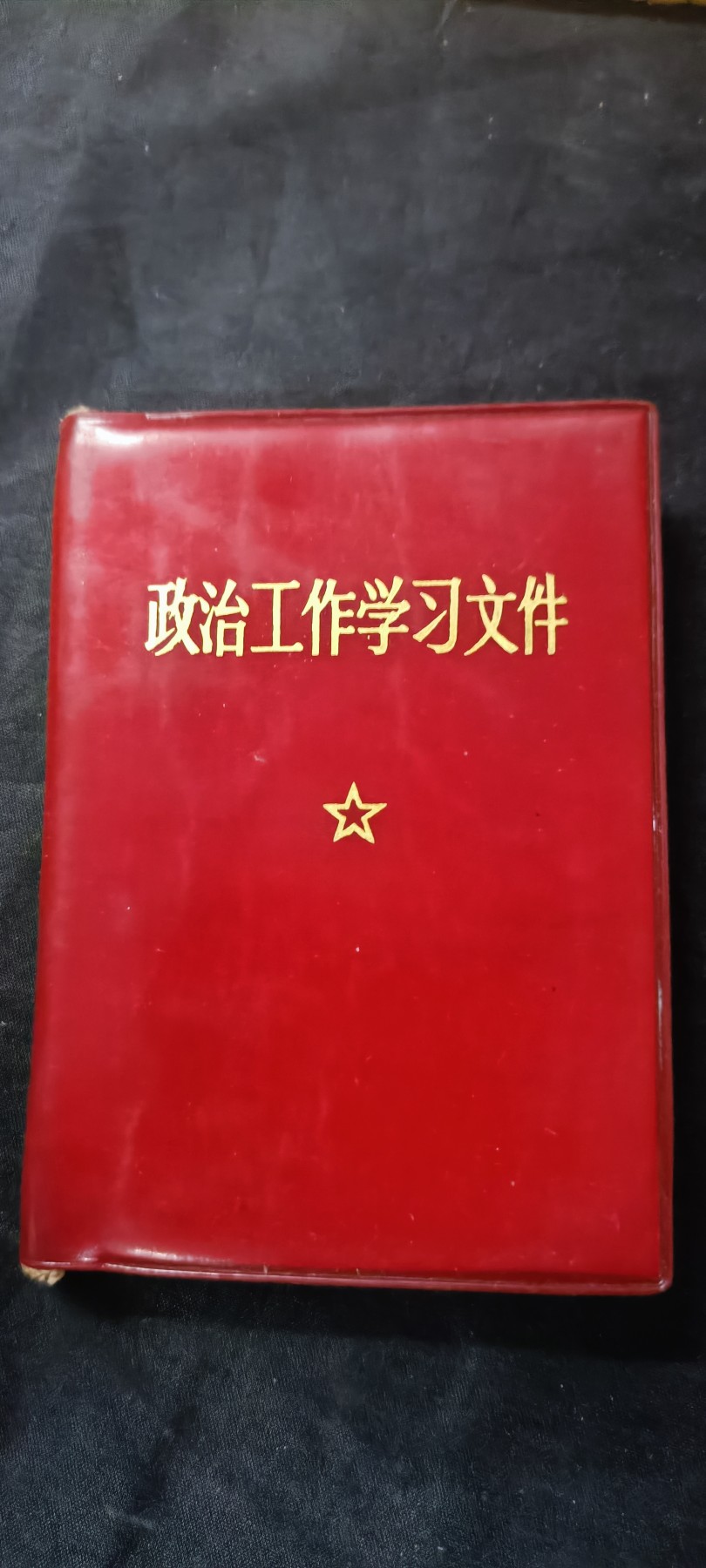 天字一号拍卖，100件拍品全部0起！ 林提林像红宝书！
