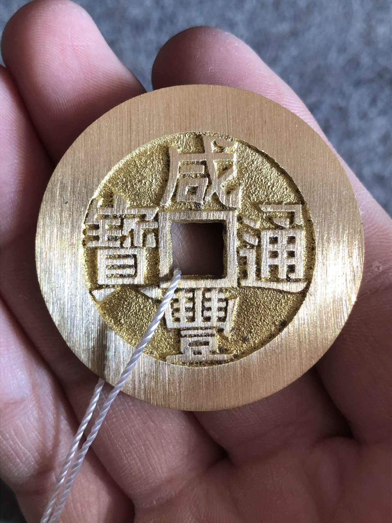 融德工坊-古法铸造现代咸丰通宝一统天下花钱“中国非物质文化遗产”