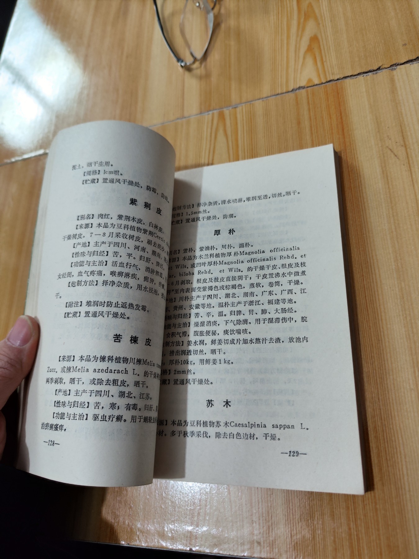 祁州中药材加工炮制工艺