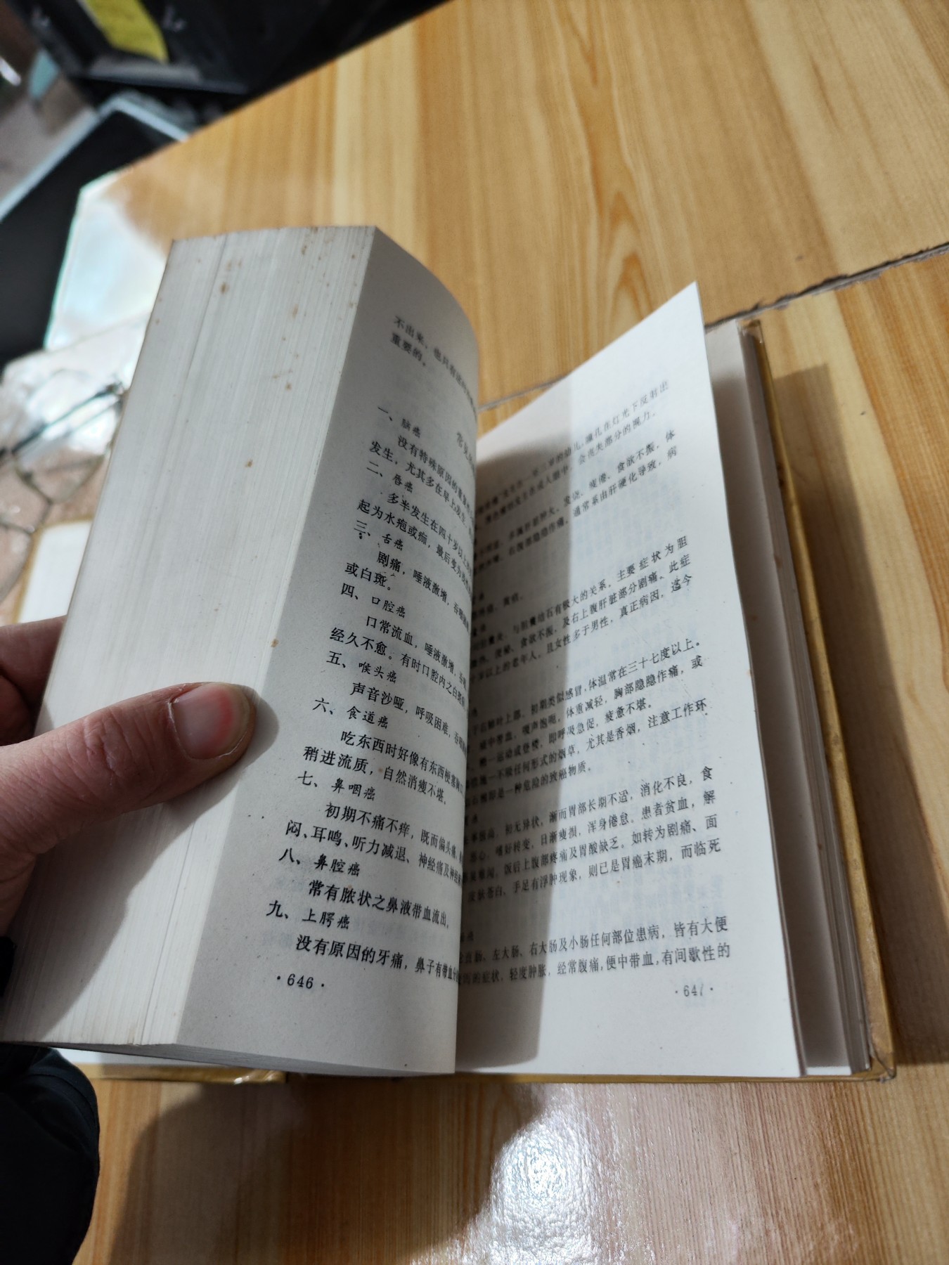 中国秘方全书