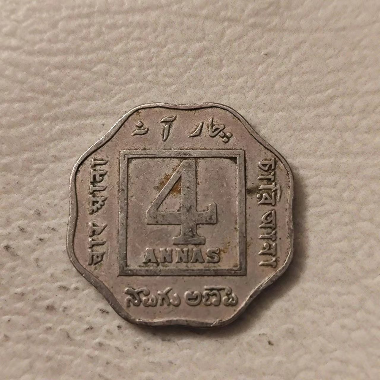 FCO-7-散币 乔治五世英属印度1920年4安娜